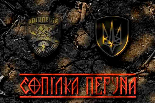 Сопілка Перуна