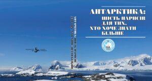 Антарктика