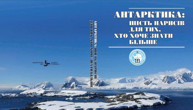Антарктика